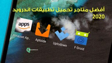 أفضل متاجر تحميل تطبيقات اندرويد 2020
