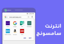 مميزات رائعة فى متصفح سامسونج للأندرويد 2020