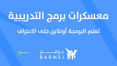جميع كورسات موقع برمج المجانية بشهادات معتمدة