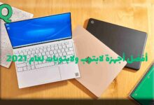 أفضل أجهزة لابتوب ولابتوبات لعام 2021