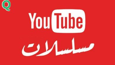 يوتيوب مسلسلات