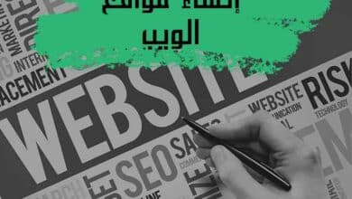 أفضل 4 أدوات مجانية لإنشاء مواقع الويب