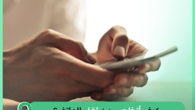 تعرّف على كيفية التخلص من ثقل الهاتف من خلال حذف الملفات المؤقتة والتطبيقات غير المستخدمة وتحديث النظام بانتظام لتحسين الأداء.